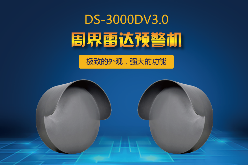 供应监狱周界雷达预警机 ，监狱周界雷达预警机DS-3000DV3图片