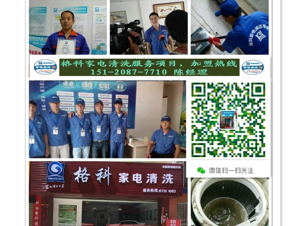 家電清洗加盟什么品牌圖片