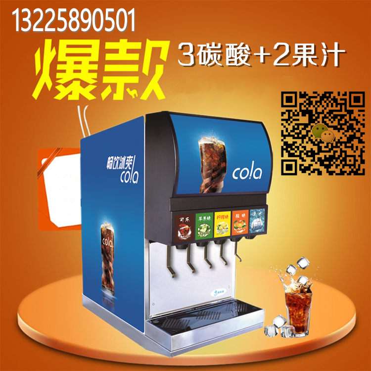 多功能三頭可樂現(xiàn)調(diào)機價格圖片_四頭可樂機原料供應 多功能可樂現(xiàn)調(diào)機價格圖片