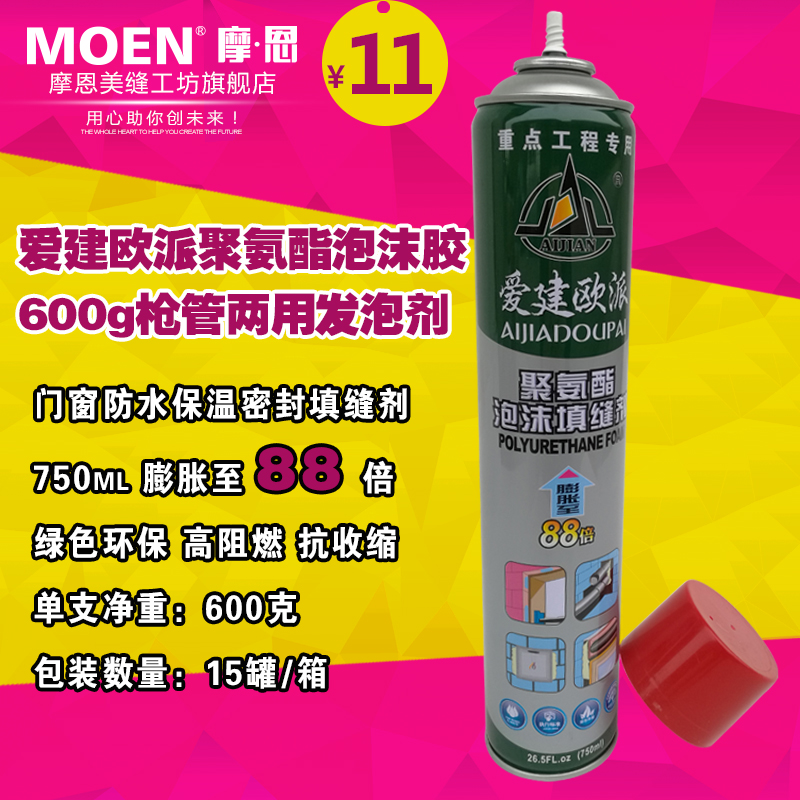 门窗防水保温密封填缝剂聚氨酯泡沫发泡剂 600G枪管两用