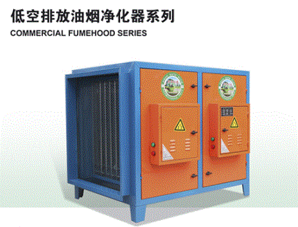 低空排放油煙凈化器?。?！ 澤華低空排放油煙凈化器?。。?  src=