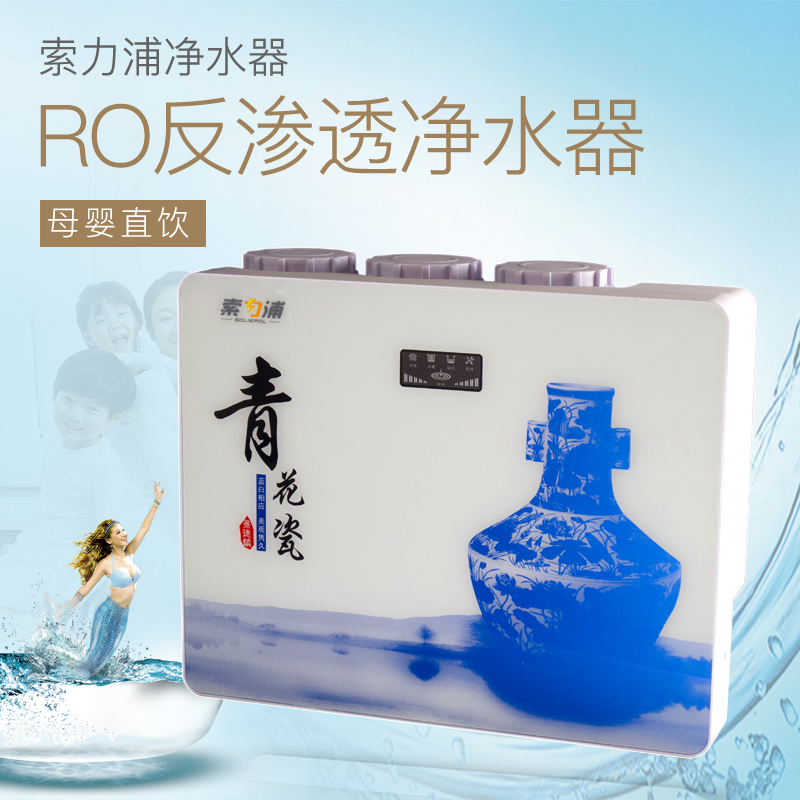 索力浦RO反渗透健康净水器