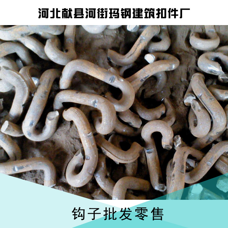 鉤子批發(fā)零售圖片/鉤子批發(fā)零售樣板圖 (4)