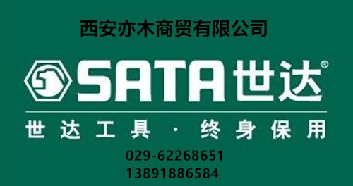 西安世达代理 西安亦木商贸 陕西西安经销商 西安世达代理 西安亦木商贸图片