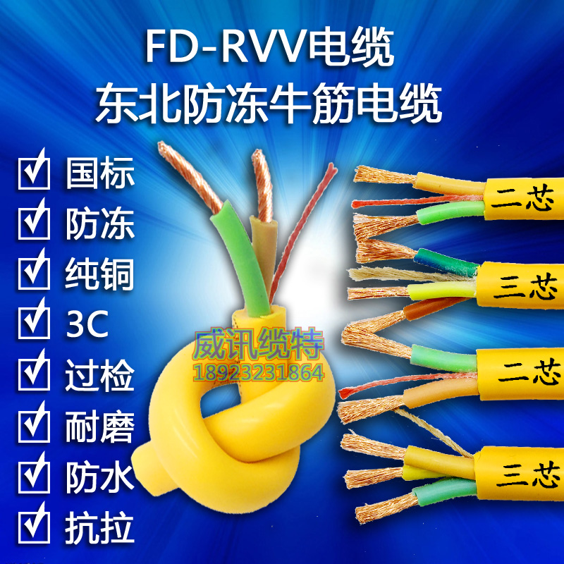 国标纯铜牛筋东北耐寒防冻软电缆线2.5平方2芯橡胶软护套线电源线 RVV牛筋东北耐寒防冻软电缆线图片