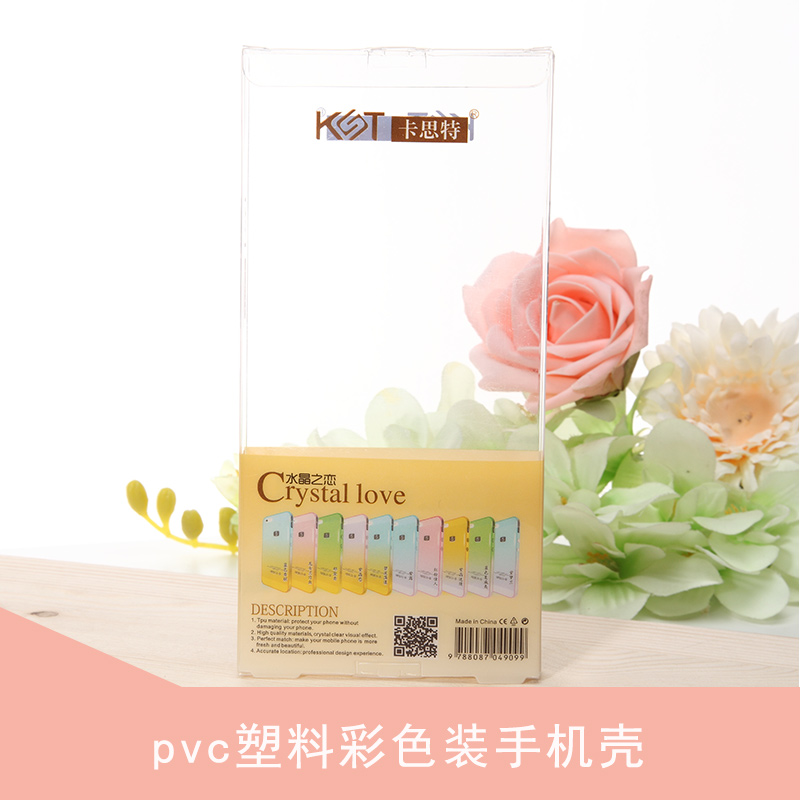 广州永裕pvc塑料彩色装手机壳包装盒加工定制手机配件包装塑料包盒图片