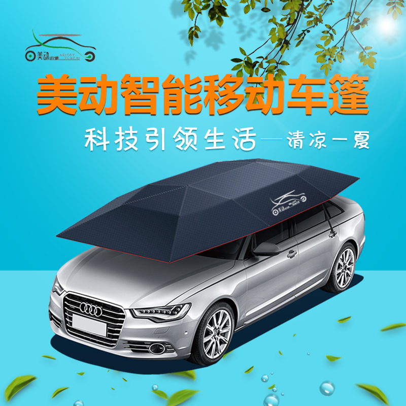 全自動(dòng)智能車(chē)篷圖片