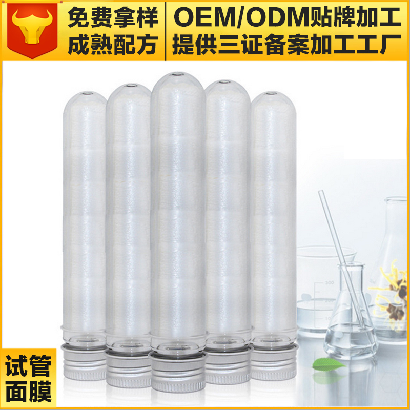 試管面膜代加工廠化妝品OEM貼牌圖片