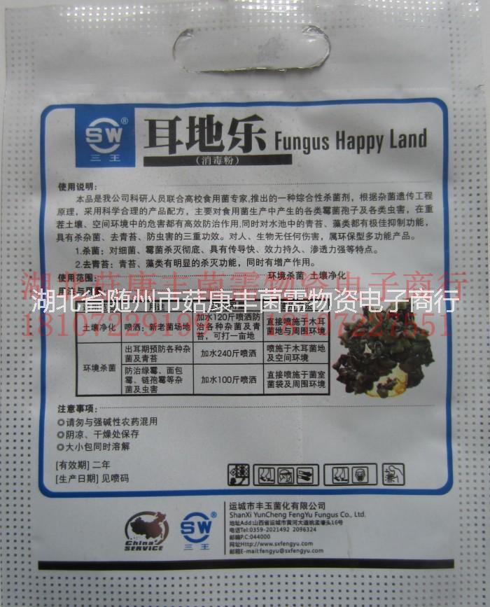 食用菌三王牌殺菌劑耳地樂圖片/食用菌三王牌殺菌劑耳地樂樣板圖 (2)