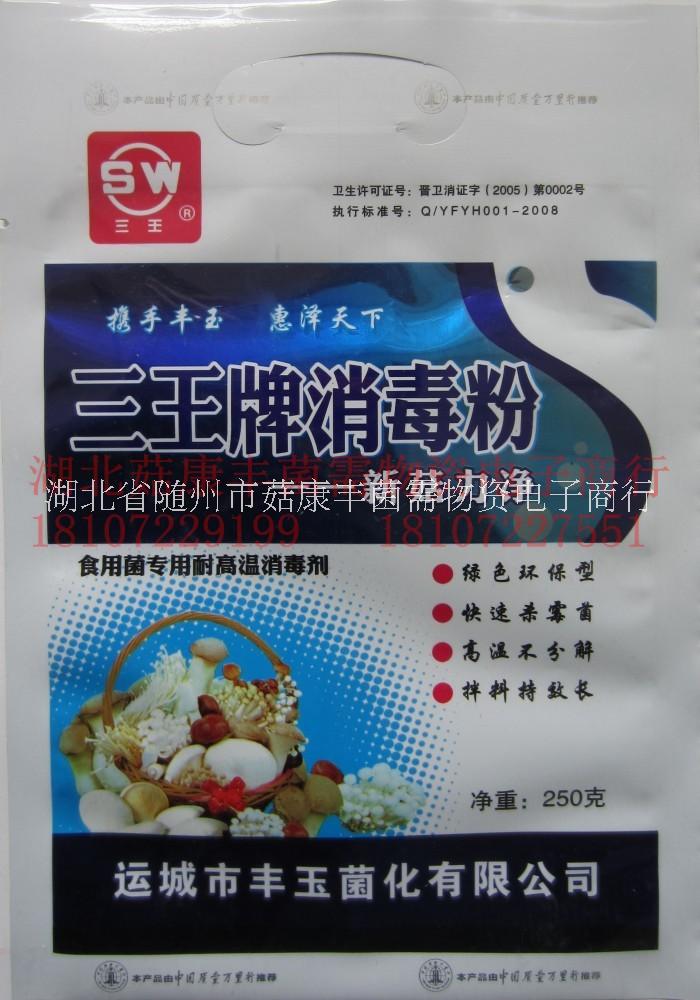 耐高温杀菌剂菇力净供应商，菇力净批发商 食用菌250g菇力净生熟料杀菌剂图片