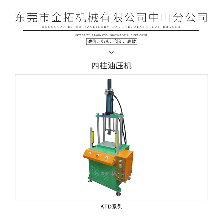 KTD四柱油壓機液壓沖床圖片/KTD四柱油壓機液壓沖床樣板圖 (2)