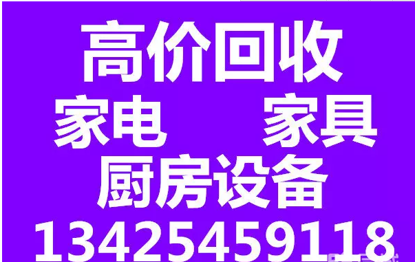 *回收酒店酒*回收酒店酒樓廚具設(shè)備、中央空調(diào)、家具家私、家電樓廚具設(shè)備、中央空