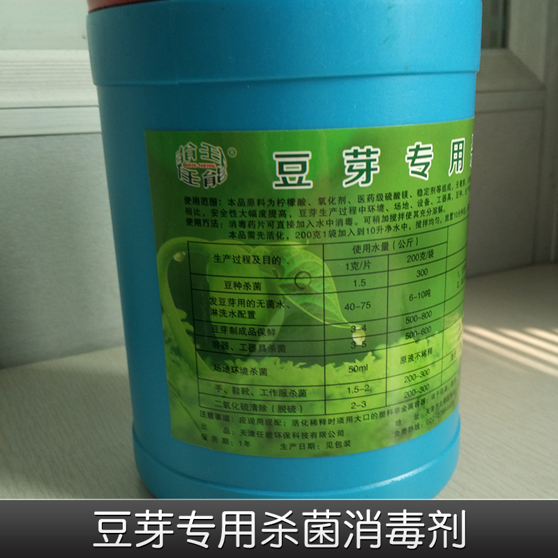 大量供應優(yōu)質(zhì)豆芽用*消毒劑防腐保鮮用消毒劑廠家直銷