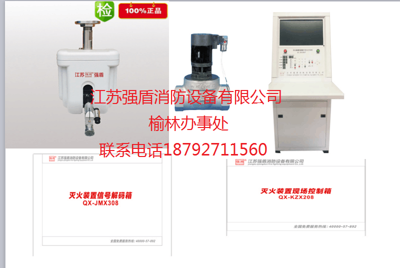 神木強(qiáng)盾自動(dòng)消防水炮-優(yōu)質(zhì)消防水炮采購/批發(fā)13389128119
