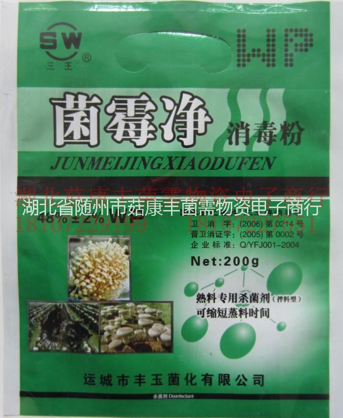 三王牌菌霉凈食用菌殺菌劑圖片