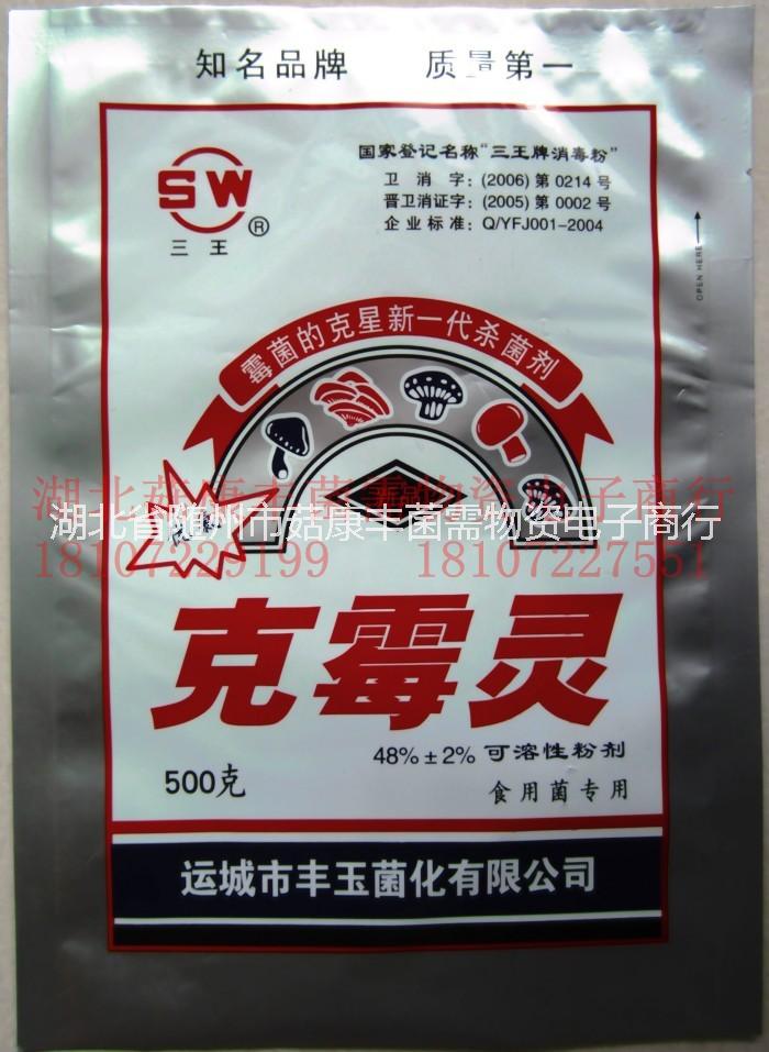 食用菌、拌料殺菌劑、 克霉靈、圖片/食用菌、拌料殺菌劑、 克霉靈、樣板圖 (1)