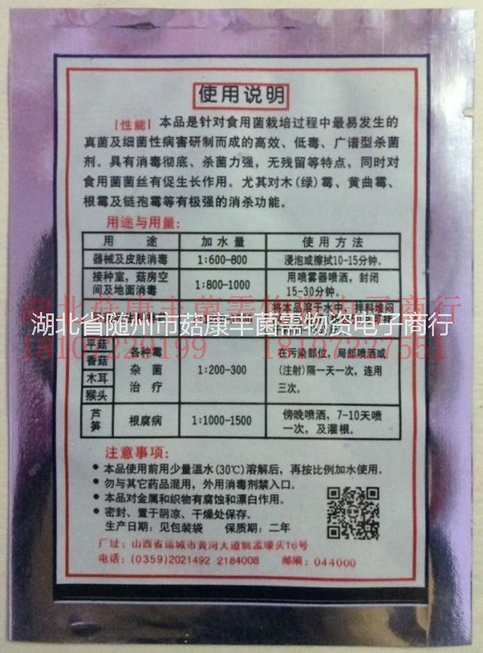 食用菌拌料殺菌劑/克霉靈/50g圖片/食用菌拌料殺菌劑/克霉靈/50g樣板圖 (2)