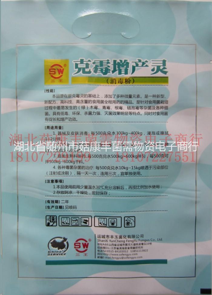 平菇專(zhuān)用/克霉增產(chǎn)靈/食用菌圖片/平菇專(zhuān)用/克霉增產(chǎn)靈/食用菌樣板圖 (2)