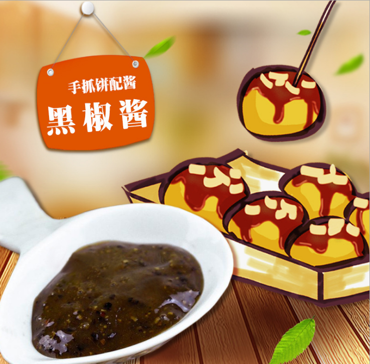 津藝堂黑椒醬烘焙調(diào)料醬披薩黑椒牛排燒烤意面500g*24袋