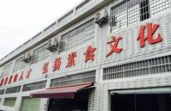 上海素食培訓(xùn)_上海素食廚培訓(xùn)學(xué)校_上海素食點(diǎn)心培訓(xùn)