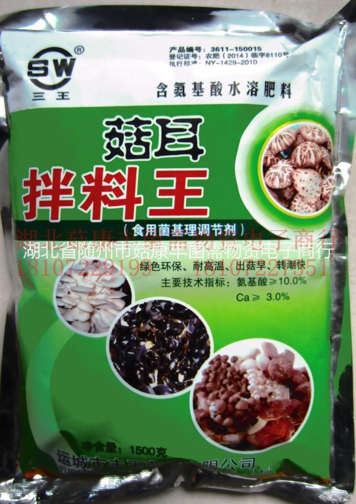 菇耳拌料王供應(yīng)商，菇耳拌料王廠家，菇耳拌料王經(jīng)銷商，菇耳拌料王批發(fā)商 食用菌拌料補(bǔ)水營養(yǎng)素菇耳拌料王