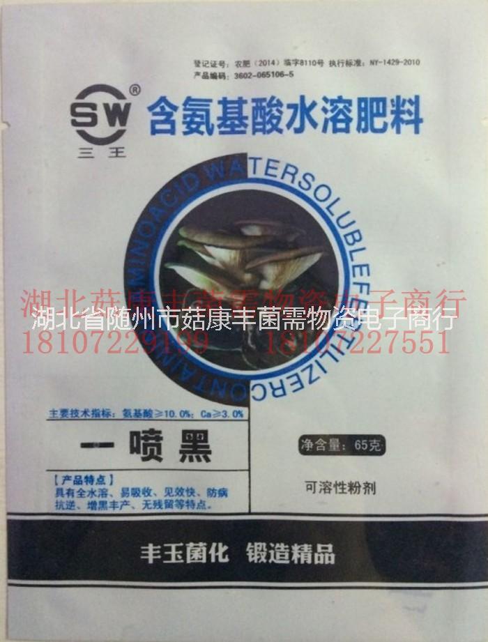 食用菌三*一噴黑，平菇一噴黑，一噴黑供應(yīng)商，一噴黑廠家，一噴黑批發(fā)商，一噴黑經(jīng)銷商 食用菌一噴黑，平菇一噴黑