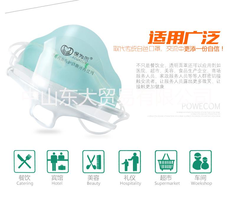 保為康廚師透明口罩圖片/保為康廚師透明口罩樣板圖 (1)