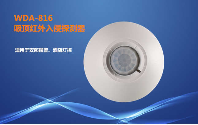 智能安防防盜報(bào)警器紅外探測器無線 無線紅外探測器