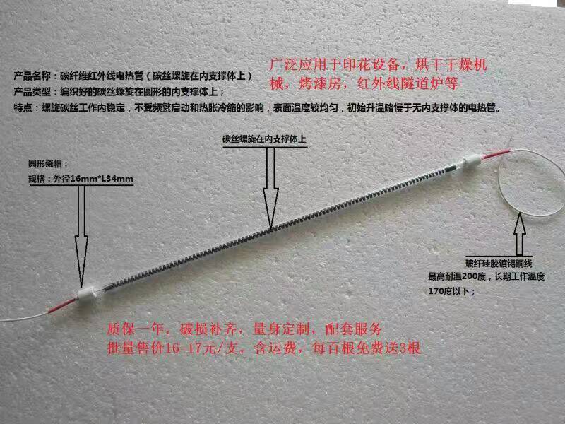 貴州加熱管廠家、碳纖維加熱管價格圖片/貴州加熱管廠家、碳纖維加熱管價格樣板圖 (2)