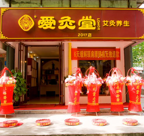 艾灸加盟圖片/艾灸加盟樣板圖 (4)