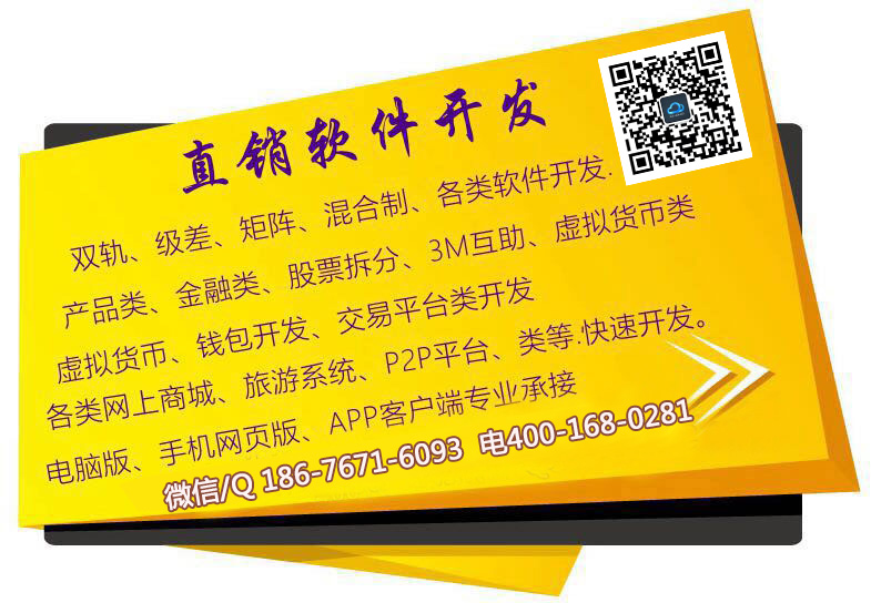 云界直销软件直销软件开发—云界直销软件开发团队