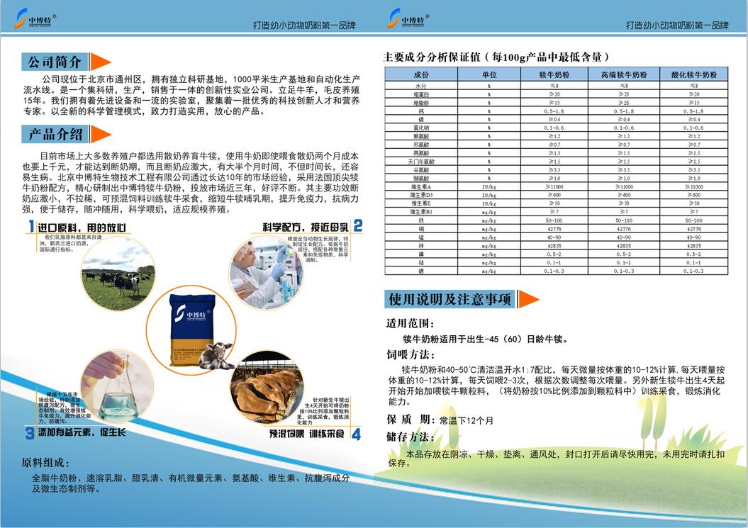 犢牛奶粉中博特奶粉價(jià)格圖片