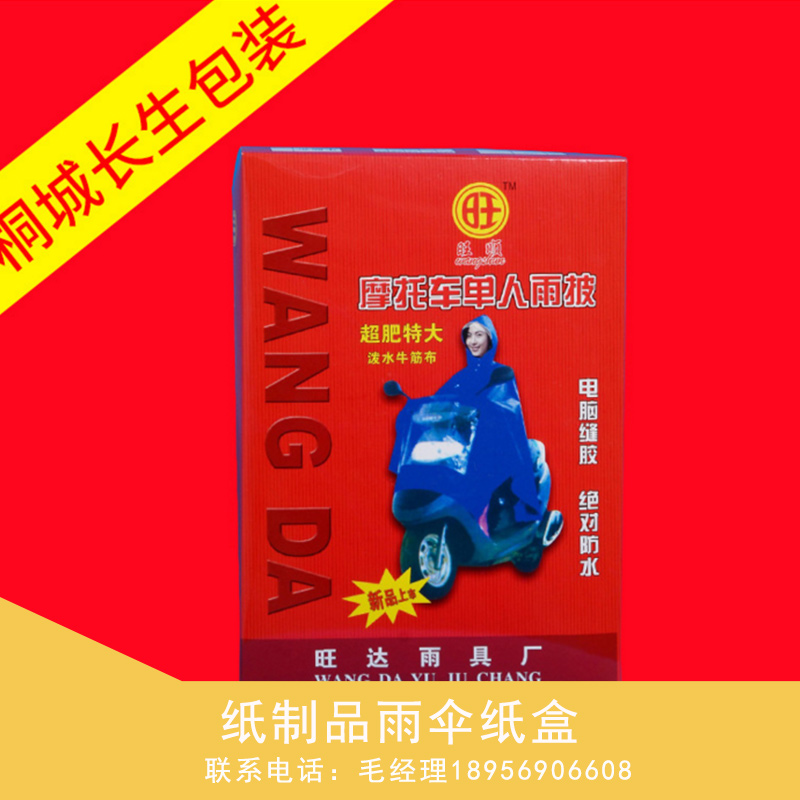 紙制品雨傘紙盒圖片/紙制品雨傘紙盒樣板圖 (2)