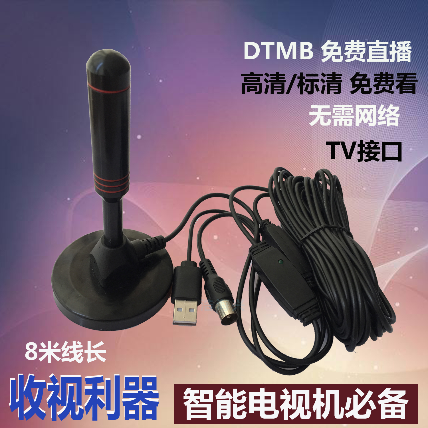 8米電視天線圖片