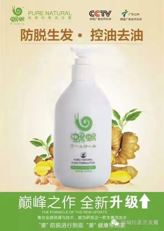 珠海正品洗發(fā)水純生姜洗發(fā)露套裝 供應代理