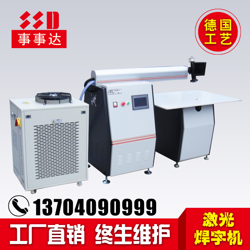 事事達(dá)激光焊字機(jī)大功率全自動(dòng)圖片