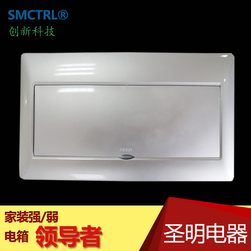 圣明照明配電箱 家裝強(qiáng)電箱圖片