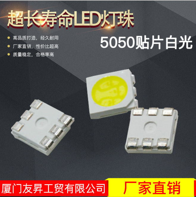 荐 高光效5050白光灯珠 0.2W贴片式led灯珠 5050纯铜镀银白灯图片