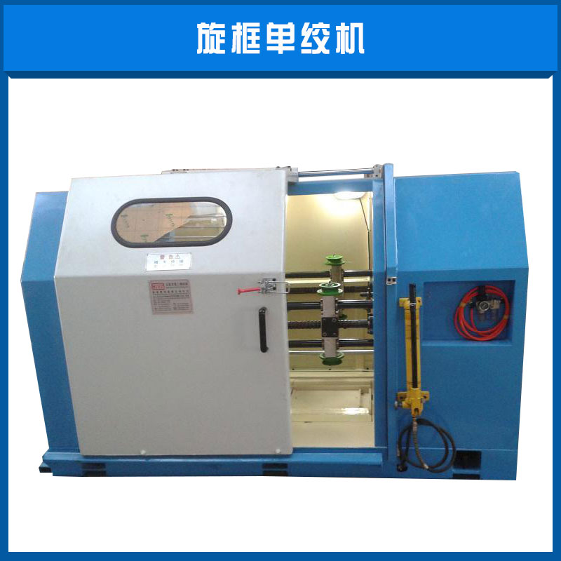 旋框單絞機(jī)懸框式單絞成纜機(jī)絞線機(jī)廠家直銷*