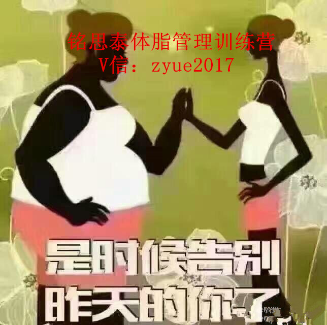 銘思泰體脂管理訓(xùn)練營節(jié)食讓你更胖圖片/銘思泰體脂管理訓(xùn)練營節(jié)食讓你更胖樣板圖 (3)