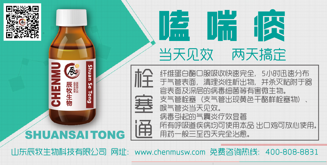 雞支氣管栓塞用那些藥—栓塞通圖片