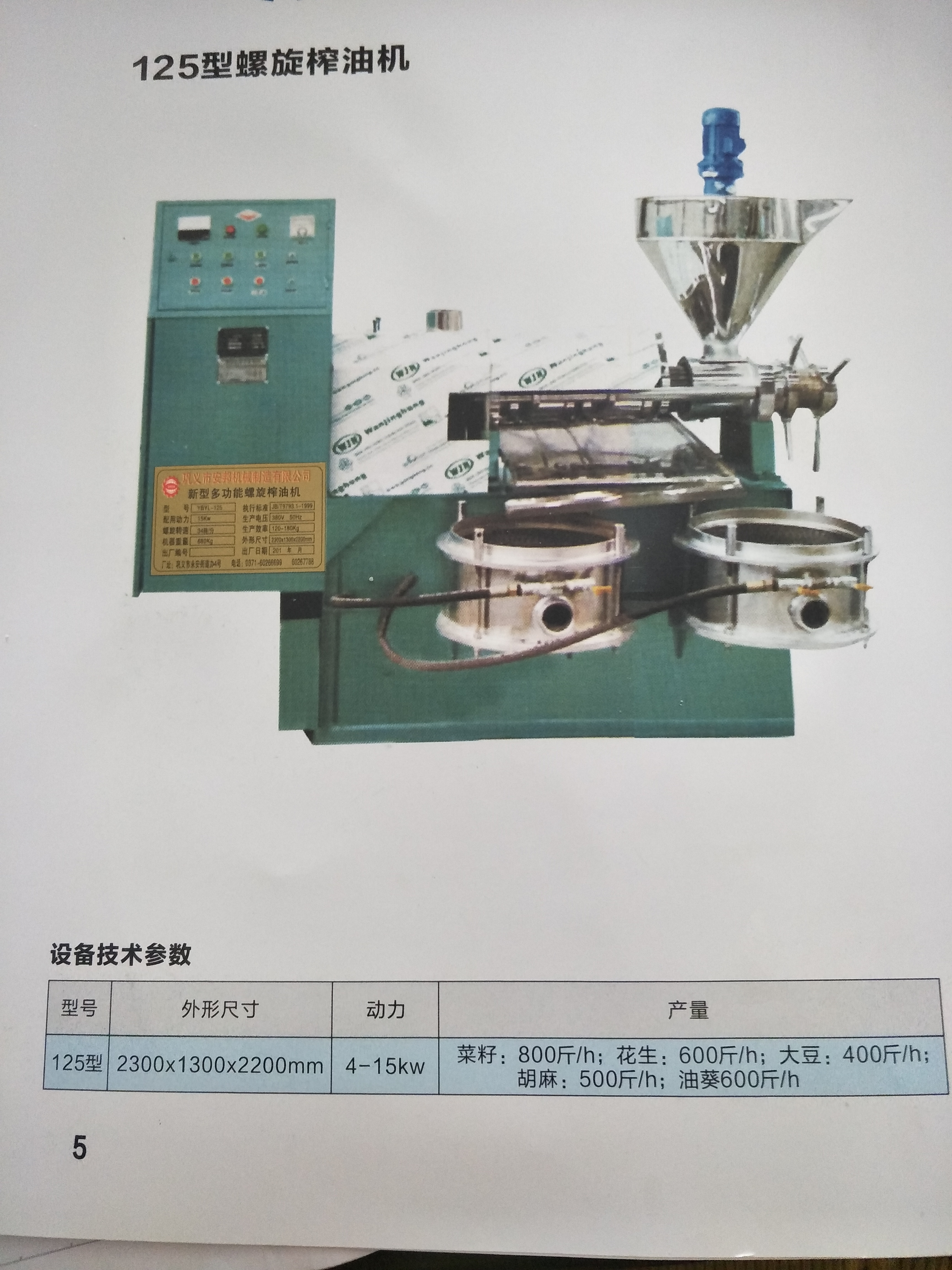 新款YBYL-125型螺旋榨油机