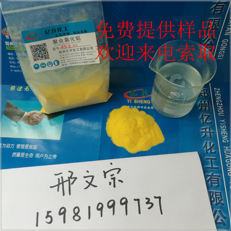 供應(yīng)億升聚合氯化鋁28含量PAC圖片/供應(yīng)億升聚合氯化鋁28含量PAC樣板圖 (2)