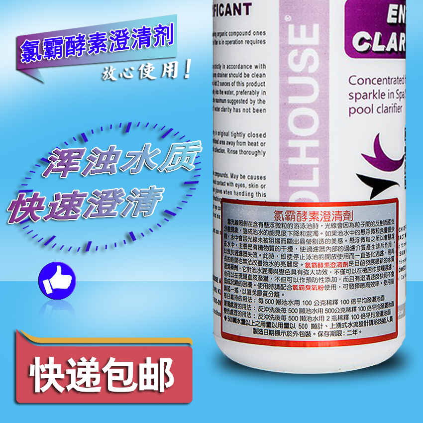 臺(tái)灣西伯氯霸游泳池酵素澄清劑圖片/臺(tái)灣西伯氯霸游泳池酵素澄清劑樣板圖 (4)