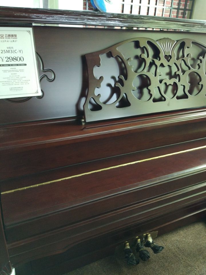 信陽公爵鋼琴圖片