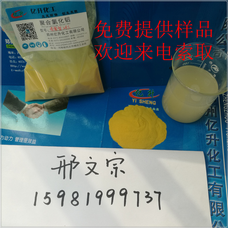 億升噴霧型聚合氯化鋁PAC生產(chǎn)廠家出廠價(jià)格