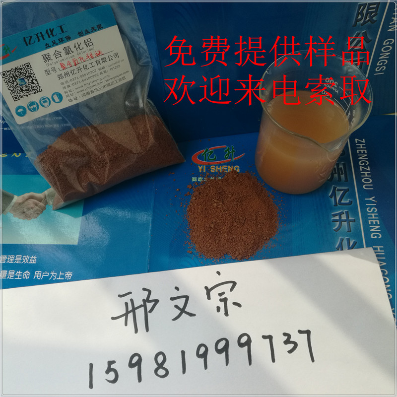 聚合氯化鋁鐵PAFC圖片