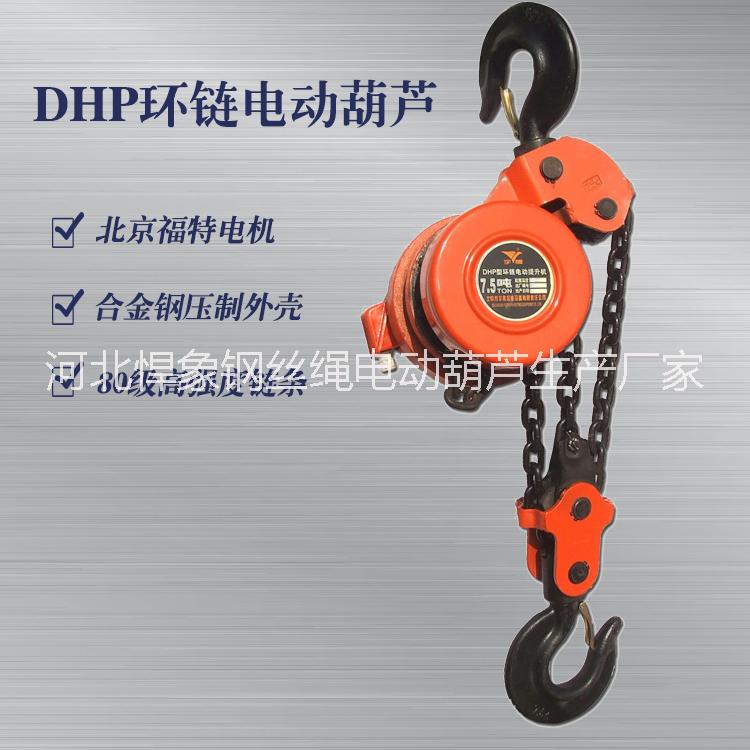 DHP環(huán)鏈電動葫蘆圖片/DHP環(huán)鏈電動葫蘆樣板圖 (1)
