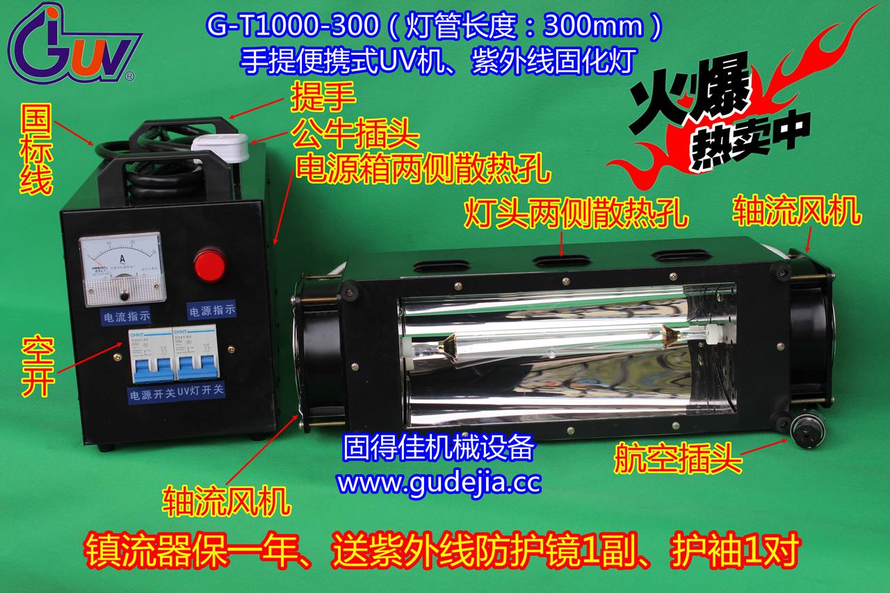 供應(yīng)1000W手提便攜式UV紫外線燈