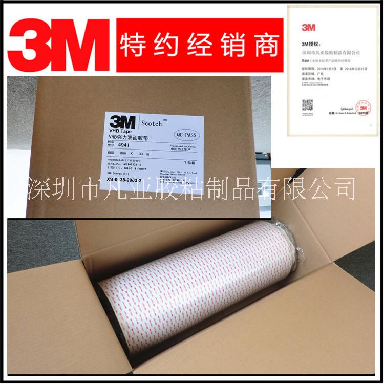 3M4941VHB泡棉双面胶 3M双面胶 3MVHB泡棉双面胶